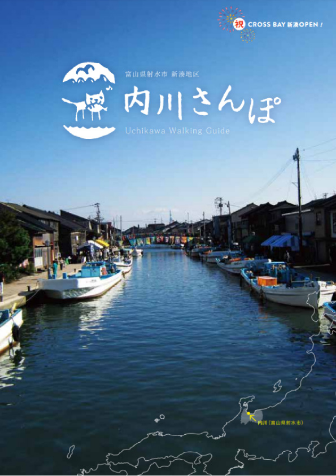 「内川さんぽ」書影