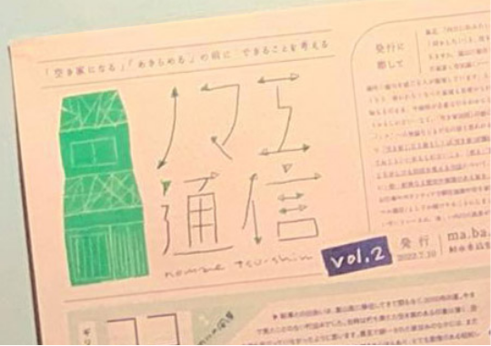 ノマエ通信の表紙ロゴ部分