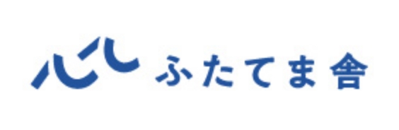 ふたてま舎