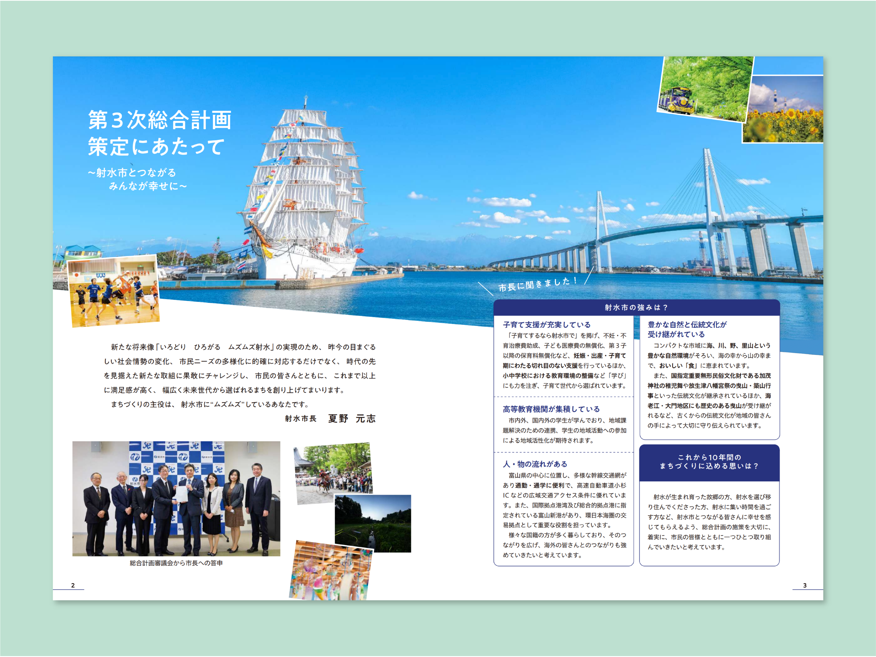 『射水市第３次総合計画 冊子』策定にあたってのページ画像