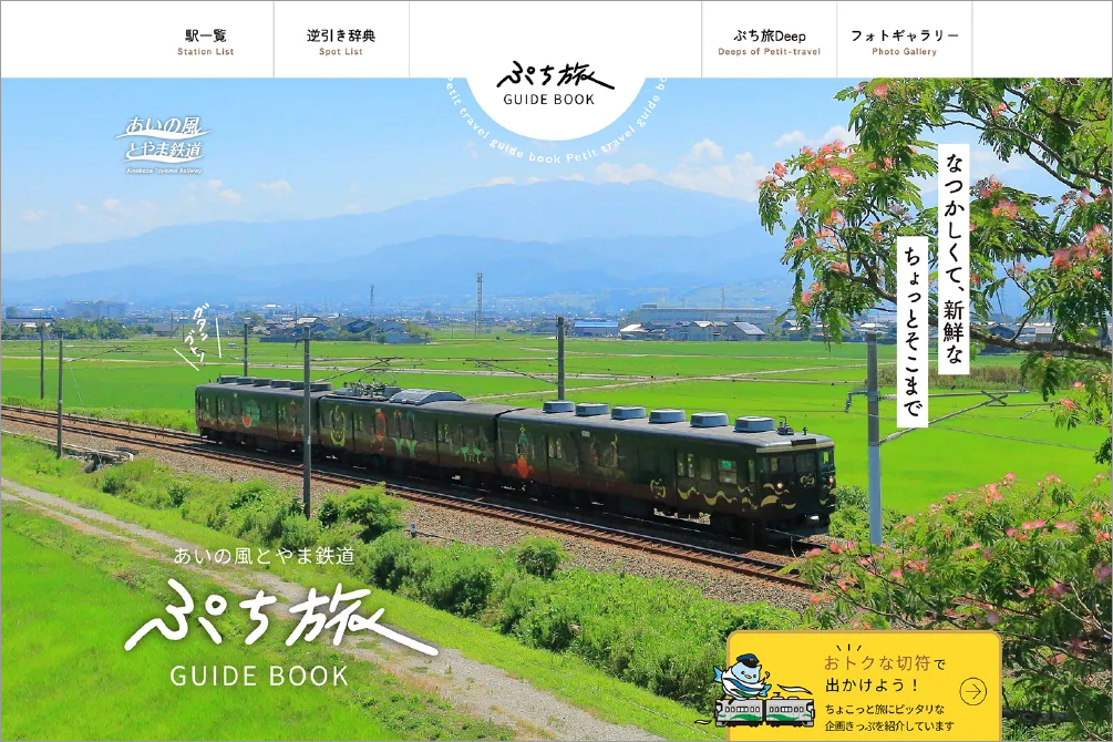 ぷち旅トップ