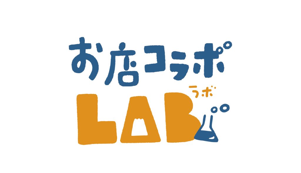 お店コラボLAB ロゴ