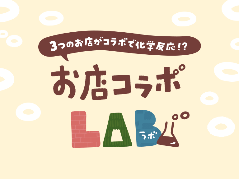 コラボラボアイキャッチ画像