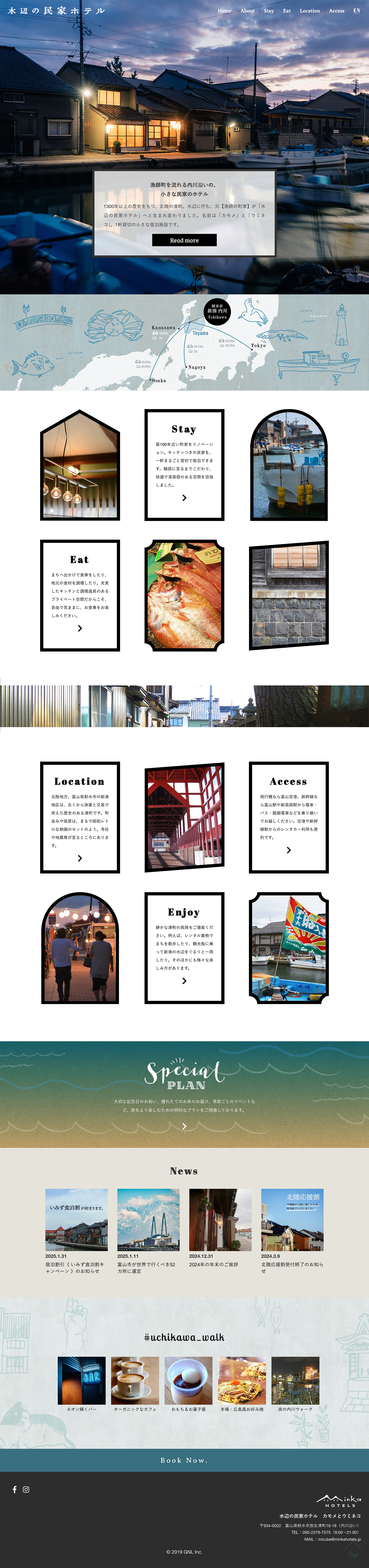 水辺の民家ホテルのウェブサイトトップページ