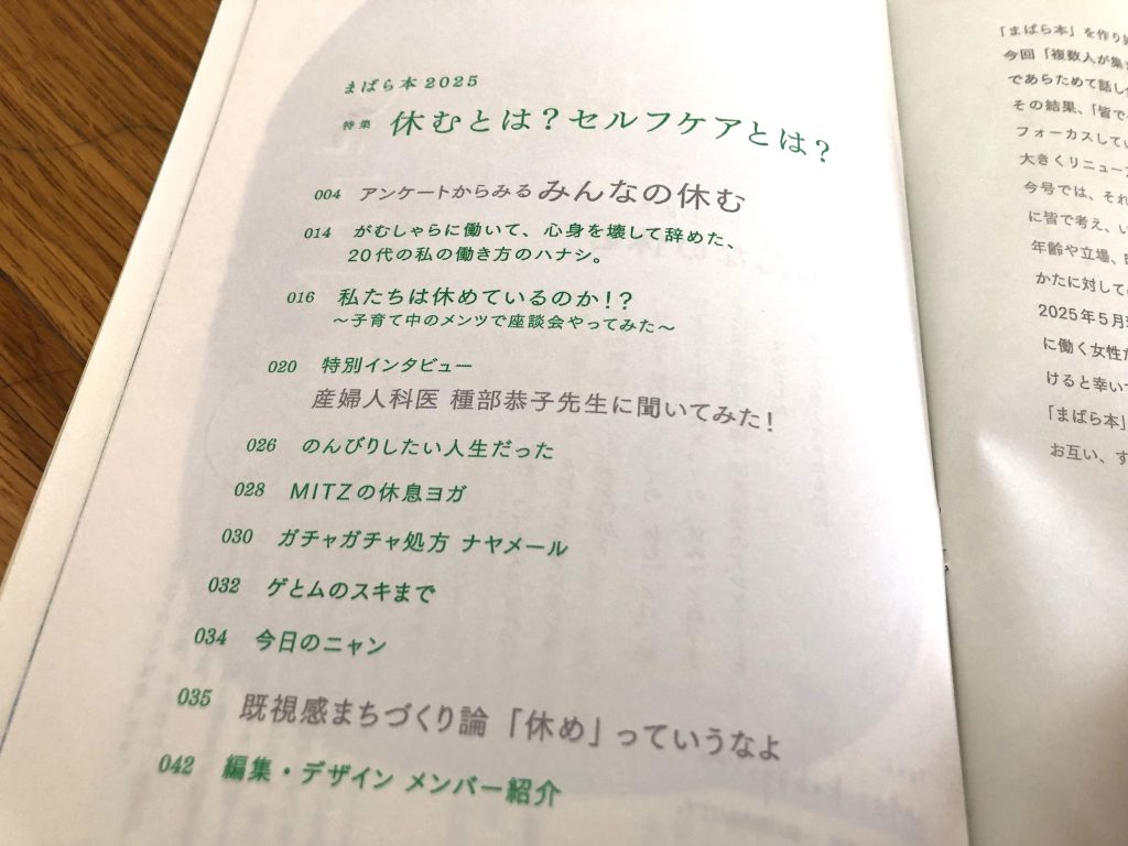 まばら本5号の目次ページ