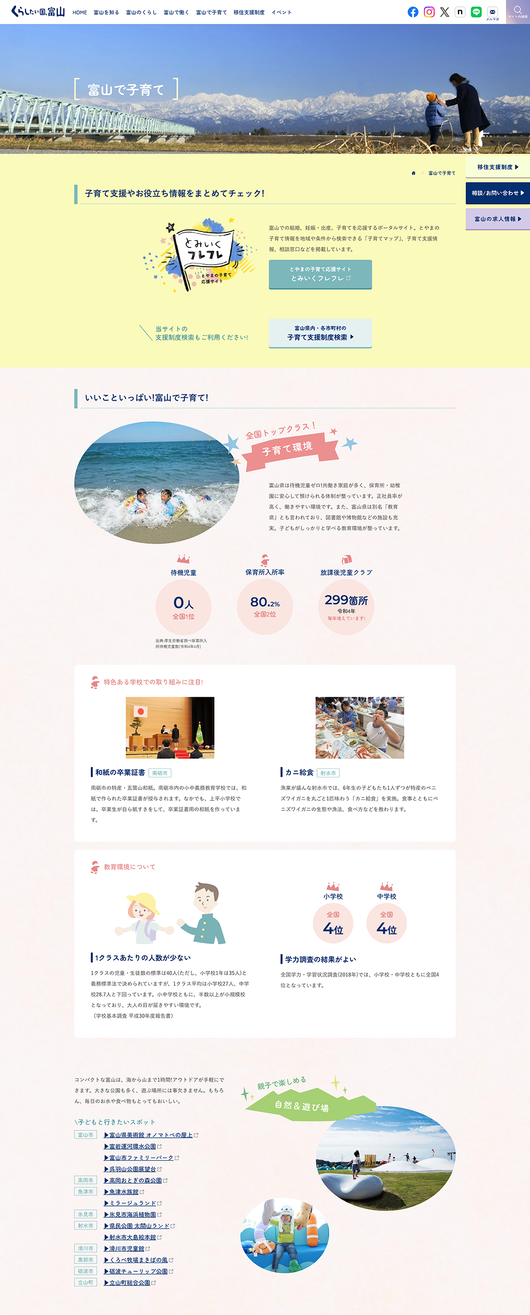 くらしたい国、富山　子育てページ